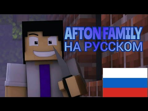 ER2004 -  AFTON FAMILY - Fnaf Minecraft Song (In Russian)|  Afton family Fnaf Minecraft Song Russell Sapphire