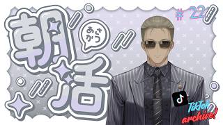 【TikTok Archive / 朝活】#22 そうだ、原神をしよう。