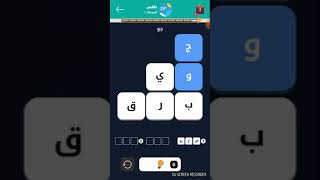 حل لعبة كبر عقلك صناعة Youtube