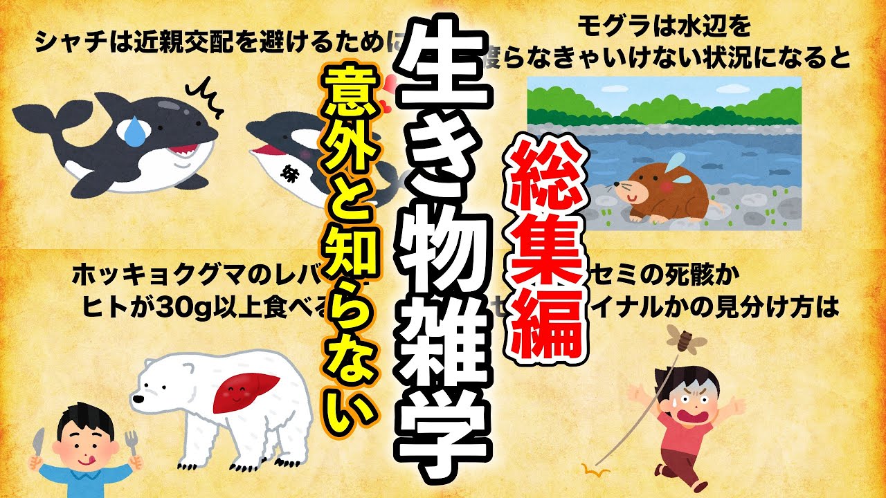意外と知らない生物の面白い雑学まとめ④