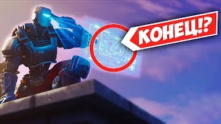 😰КОНЦОВКА 6 СЕЗОНА ФОРТНАЙТ! ЗАГАДКА Б.О.Т.А ФОРТНАЙТ! КАК ЗАКОНЧИТСЯ 6 СЕЗОН ФОРТНАЙТ!