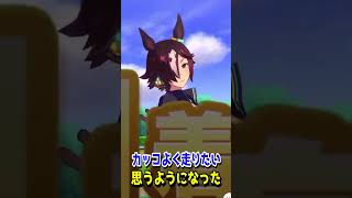 可愛いキャラ紹介【ウマ娘】ウオッカ #shorts