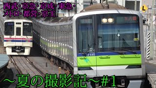 〜夏の撮影記〜#1
