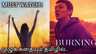 Burning (2018) movie tamil review | Burning Explained in tamil | Plot summary | vel talks