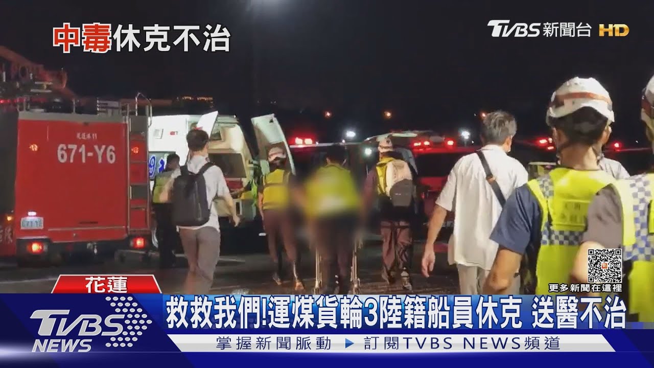 救救我們!運煤貨輪3陸籍船員休克 送醫不治