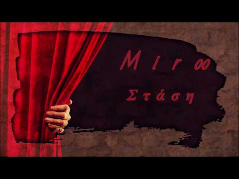 Miroo ft ΆλφαΜι - Στάση