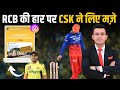 RR vs RCB: RCB की हार पर CSK के cricketer Ambati Rayudu और Tushar Deshpande ने उड़ाय