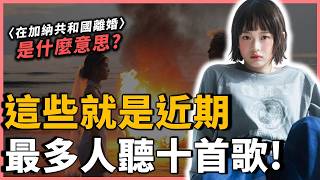 Re: [問卦] 怎樣算pop音樂啊