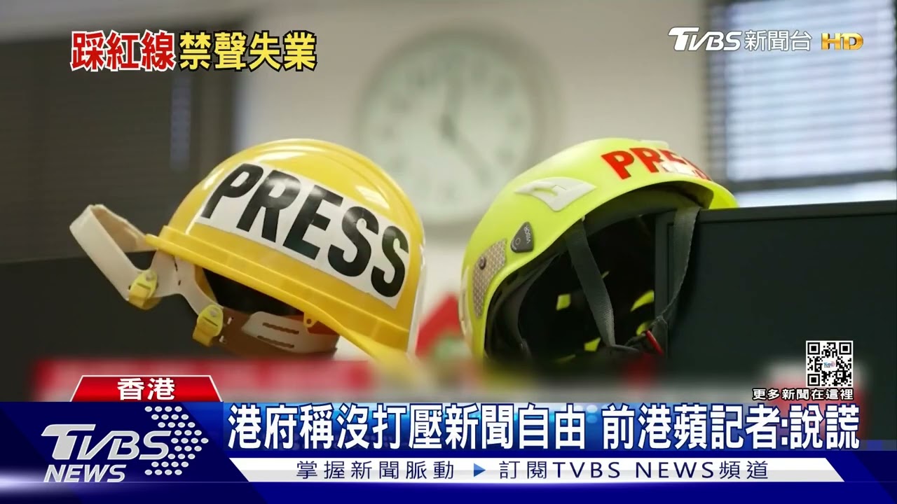 港府「滅門式」打壓媒體立場新聞　前記者憂人身安全