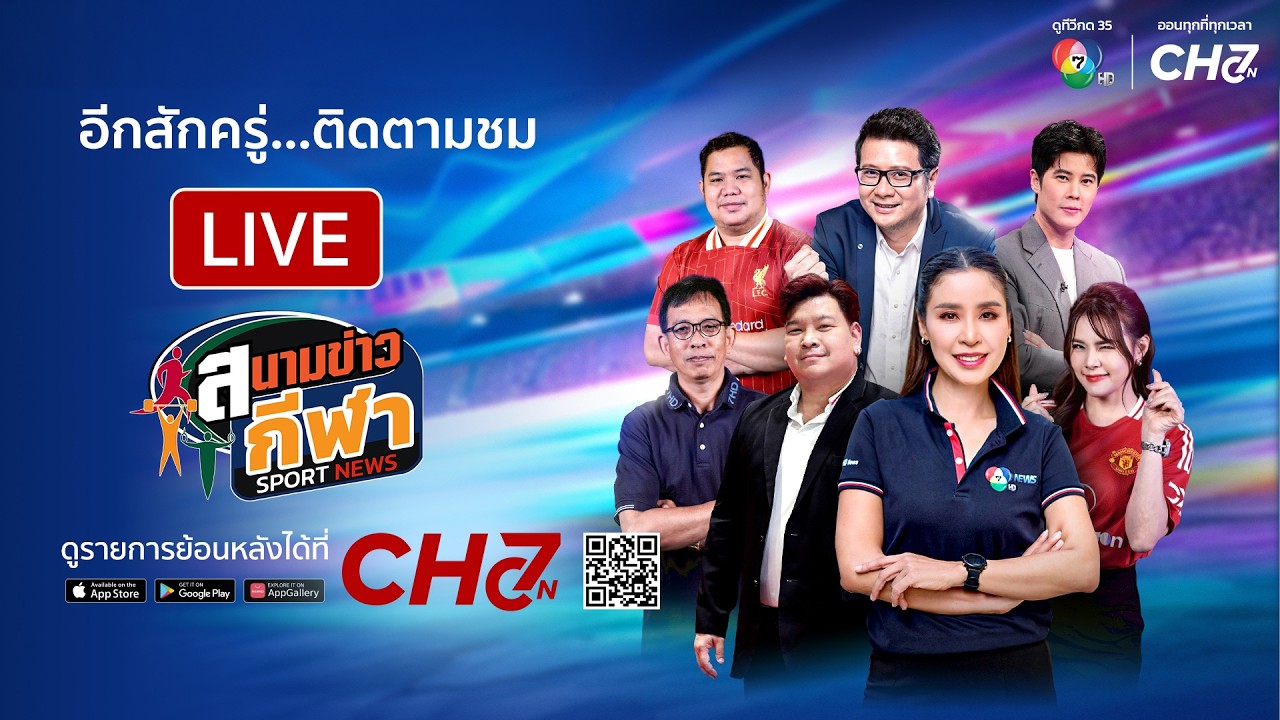 [Live] : สนามข่าวกีฬา และสนามข่าวกีฬาออนไลน์ วันที่ 26 ก?