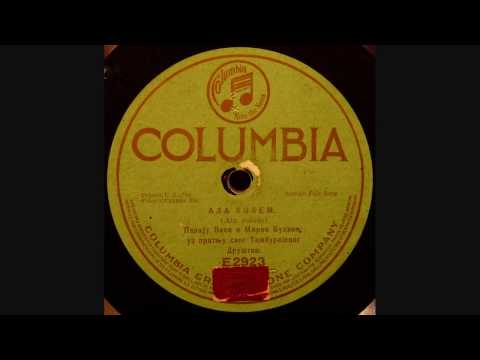 Vasa i Mirko Bukvić - Ala volem muške šiške male (1916)