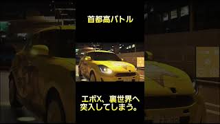 また裏世界へ飛んでいき、反対車線へ行く男 #首都高バトル  #TokyoXtremeRacer #ゲーム実況