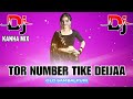 Number Tike Dei Jana New Sambalpuri Dj Songs Rupesh Jojo Agni Sahu Riya Mix By Dj KANHA Sahu