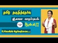 Day 28 தமிழ் தகுதித்தேர்வு இலவச வகுப்புக