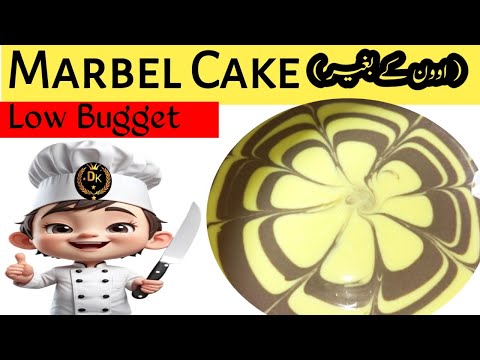Marble Cake Recipe | Cake Recipe without OVEN | Cake banane ka tarika | Cake |@Danyalskitchen