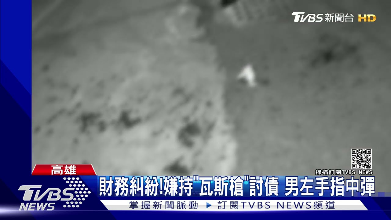 保齡球館外談判！財務糾紛　男遭友持瓦斯槍攻擊