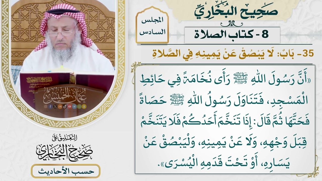 [411-410] حديث: إذا تنخم أحدكم فلا يتنخم قبل وجهه ولا عن يمينه [كتاب الصلاة]