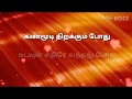 Tamil Love WhatsApp Status Sachien