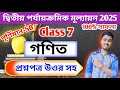 Class 7 Math 2nd Unit Test 2025 Question Paper Class 7 Math 2nd Unit Test Suggestion 2025