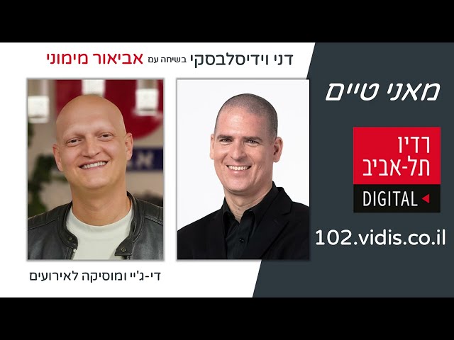   *אביאור מספר איך נכנס לעולם הדיג’יי כבר בגיל 14 – ואיך זה התפתח לעסק מצליח. *מה זה אומר “לעשות שמח” – ואיך יוצרים חוויה שאנשים זוכרים? *איך סיפור אישי...