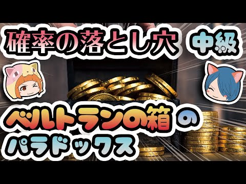 ベルトラン法について詳しく解説