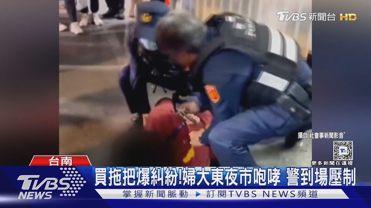 暴走!大東夜市買拖把爆糾紛 婦不停咆哮遭警壓制