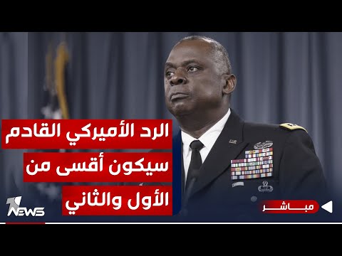 شاهد بالفيديو.. قيادي بالإطار يكشف خفايا مكالمة اوستن والسوداني.. الرد الأميركي سيكون قاسي| اخبار المنتصف 2023/12/10