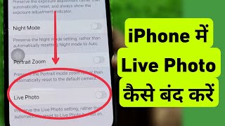 How To Turn OFF Live Photo Clicking in iPhone Camera || iPhone Me Live Photo Kaise Band Kare