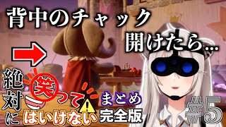 【完全版】絶対に笑ってはいけないししトワの It takes two!! #4【ホロライブ切り抜きまとめ】