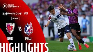 【公式】ハイライト：京都サンガF.C.vsファジアーノ岡山 明治安田Ｊ１百年構想リーグ 地域リーグラウンド WESTグループ 第10節 2026/4/11