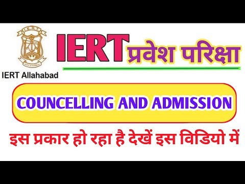 Iert Allahabad entrence exam councelling process||iert councelling and admission process Video