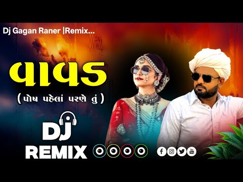#djremix Vavad ( વાવડ ) Rakesh Barot || Dj Remix || Non Stop