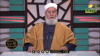 الدين حُسن الخُلق برنامج مع الأسرة المسلمة مع فضيلة الدكتور أبو الفتوح عقل