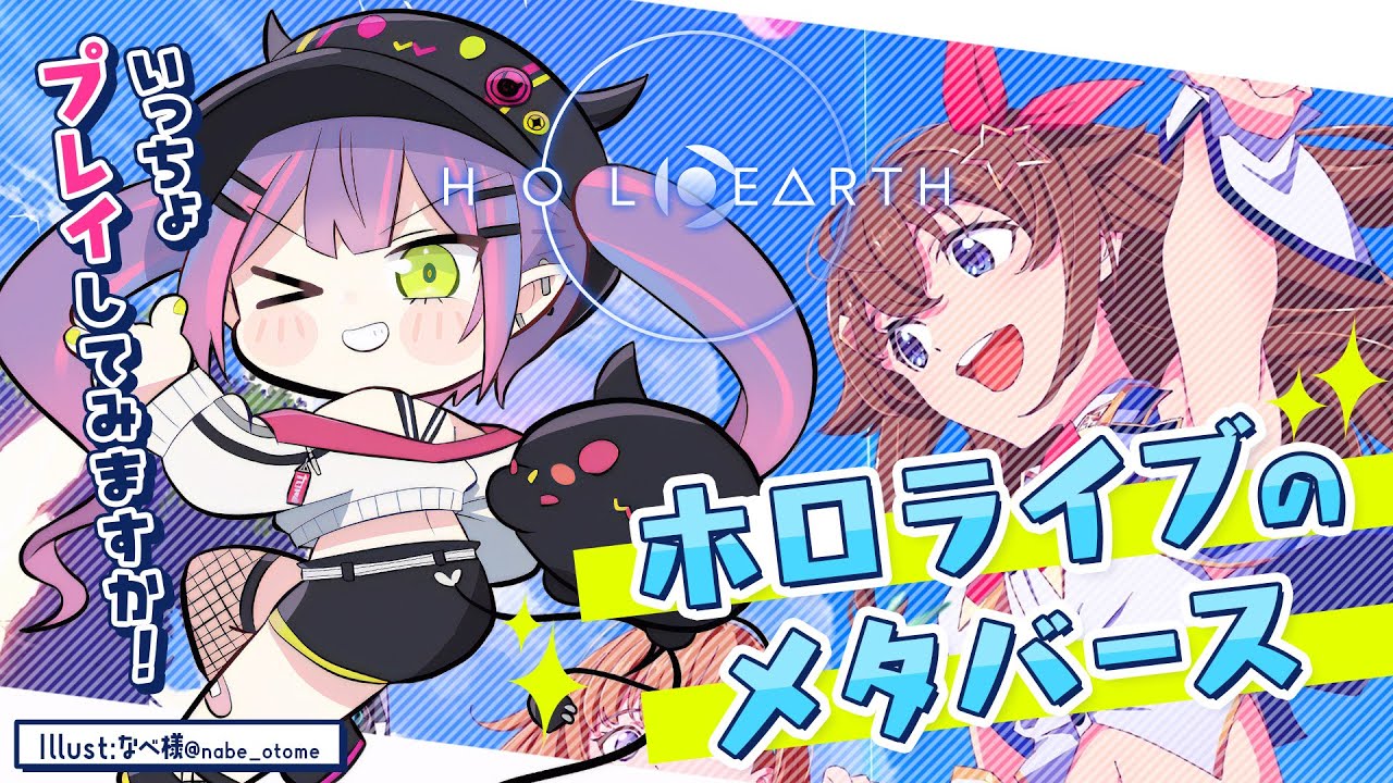 【#ホロアース】トワ様がホロアースを調査しようではないか!!✨【常闇トワ/ホロライブ】