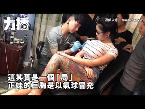 紋身師受驚摔下椅 紋身師受驚摔下椅