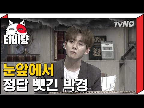 [티비냥] (ENG/SPA/IND) Park Kyung Answer was Taken from His Hands | #ProblematicMen | #170827