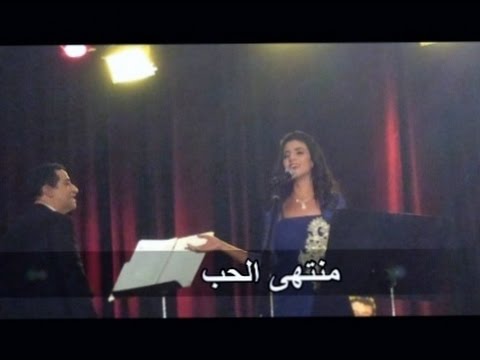 ياسمين على - منتهى الحب / Yasmin Ali - Montaha el hob