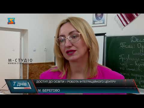 Доступ до освіти – робота інтеграційного центру (13 квітня 2024 р.)