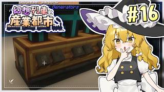 【Minecraft】 幻想列車と産業都市 #16 【ゆっくり実況】