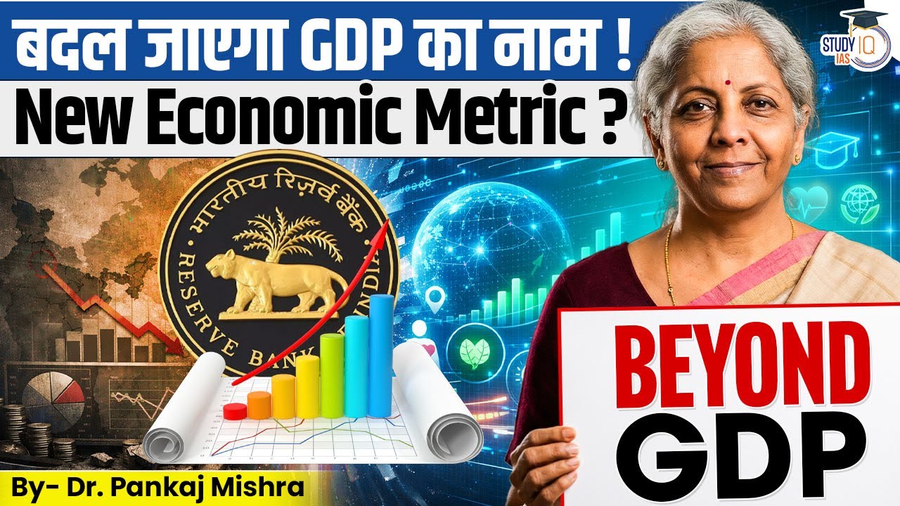 GDP का अधूरा सच? | Why India is Moving Beyond GDP | StudyIQ IAS