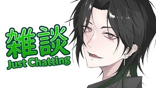 【Just Chatting】 What a Week, huh? 【NIJISANJI EN | Zeal Ginjoka】