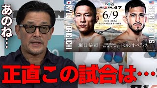 堀口恭司vs.セルジオペティスの再戦について本音を語る榊原CEO