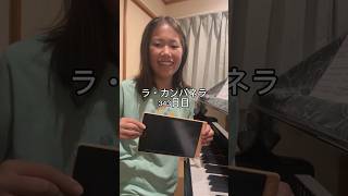 Download lagu ラ・カンパネラ343日目 #ピアノ男子 #ピアノ #ピアニスト #ラカンパネラ #リスト mp3