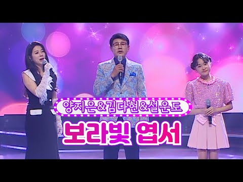 양지은&김다현&설운도 - 보라빛 엽서 화요일은 밤이 좋아 24화 220517 방송