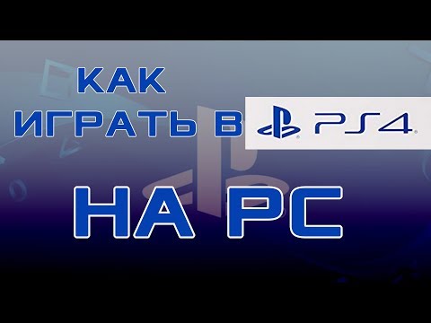 Как играть в игры PS4 на ПК или ноутбуке. Сервис Playstation Now и его проблемы и глюки