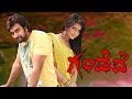Gandedhe Full Kannada Movie HD | Chiranjeevi Sarja, Ragini, Devraj