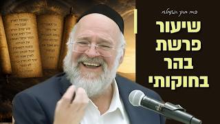 הרב ברוך רוזנבלום - פרשת בהר בחוקותי תשפ״ו !! - סודו של חג השבועות - שיעור בני ברק