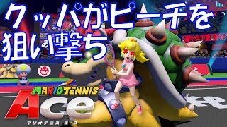 マリオテニスでマリオがやたら弱い件。マリオテニス ACE  #4【ゲーム実況】