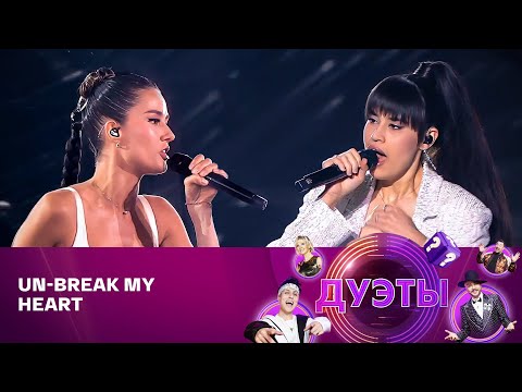 Un-Break My Heart – Диана Анкудинова & Юлия Паршута. Шоу "Дуэты"