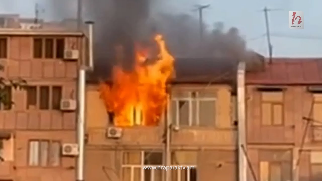 Սարյան 1 հասցեում գտնվող շենքերից մեկի բնակարաններից մեկում հրդեհ է բռնկվել. Հրդեհը մեկուսացվել է